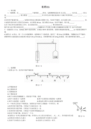 初三物理杠杆练习题及答案.doc