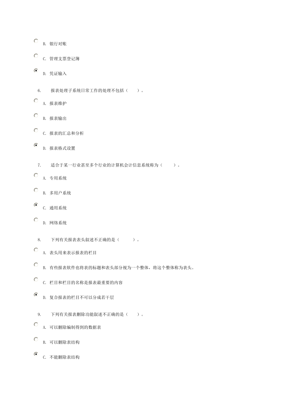 会计电算化任务基础理论知识测验答案.doc_第2页