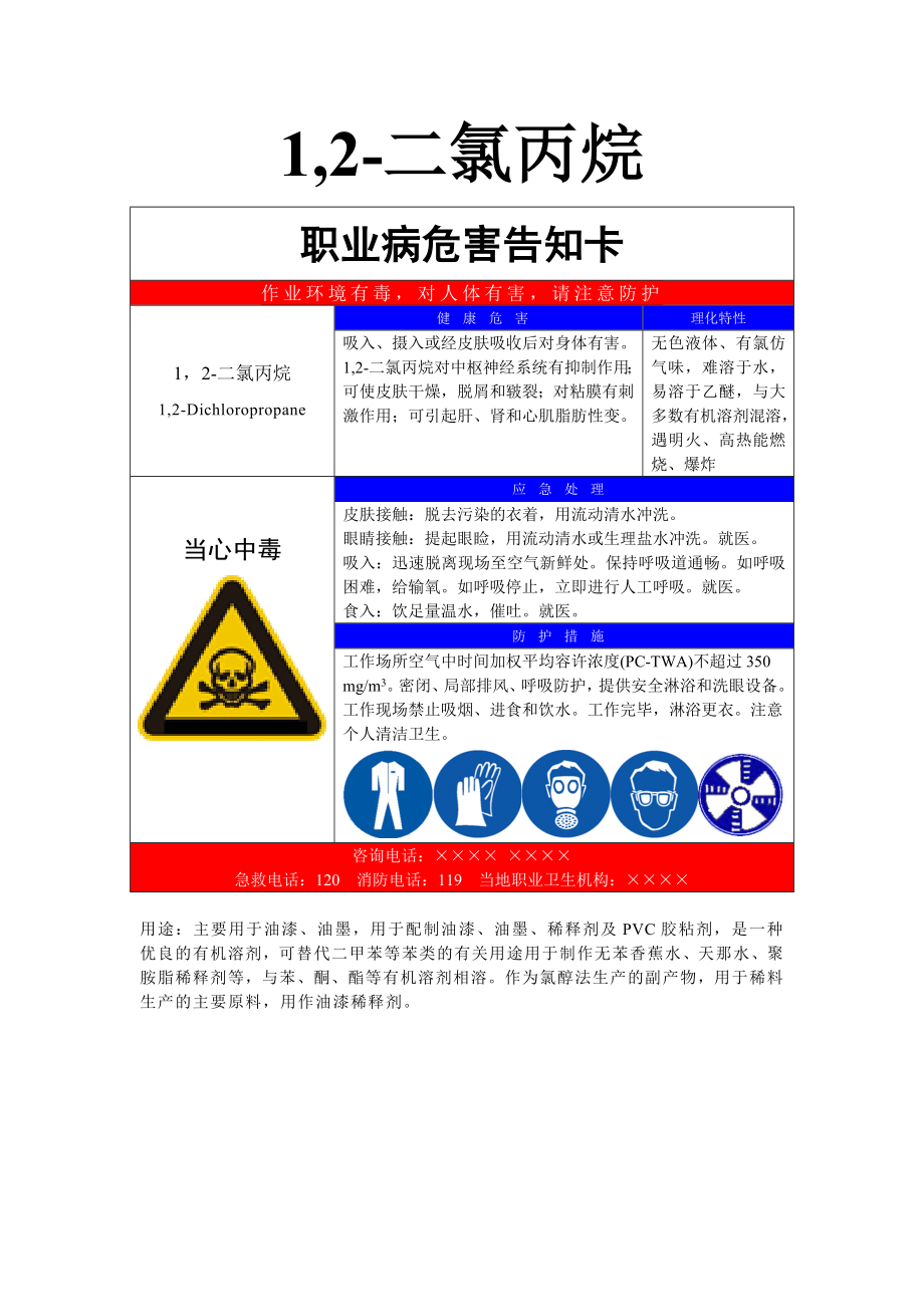 常见有机物职业病危害告知卡汇编.doc_第2页