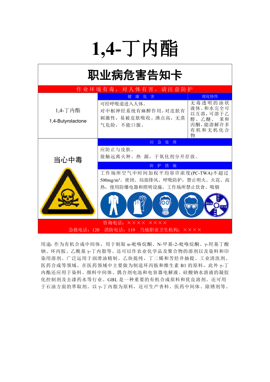 常见有机物职业病危害告知卡汇编.doc_第3页