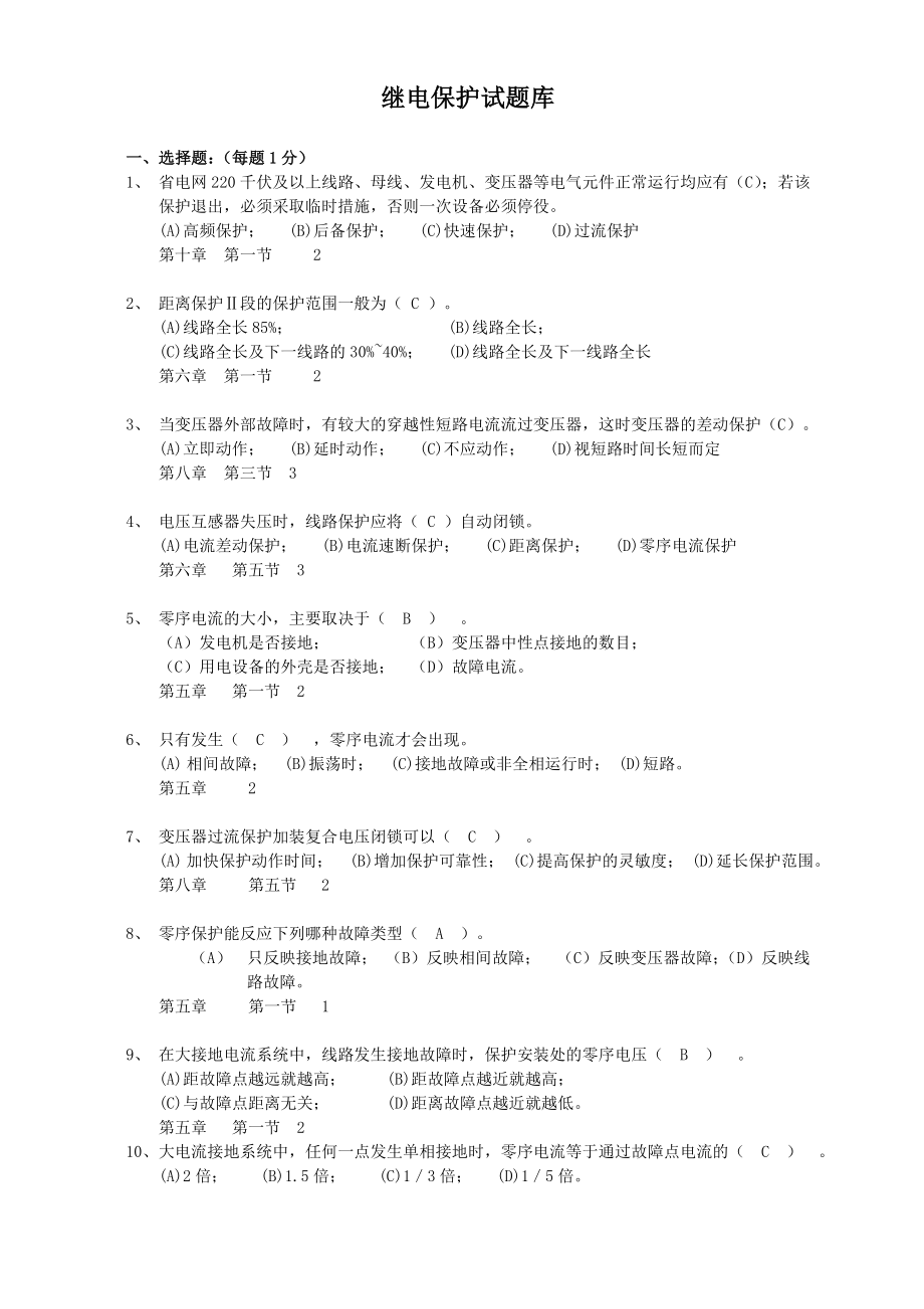 变压器保护训练题.doc_第1页