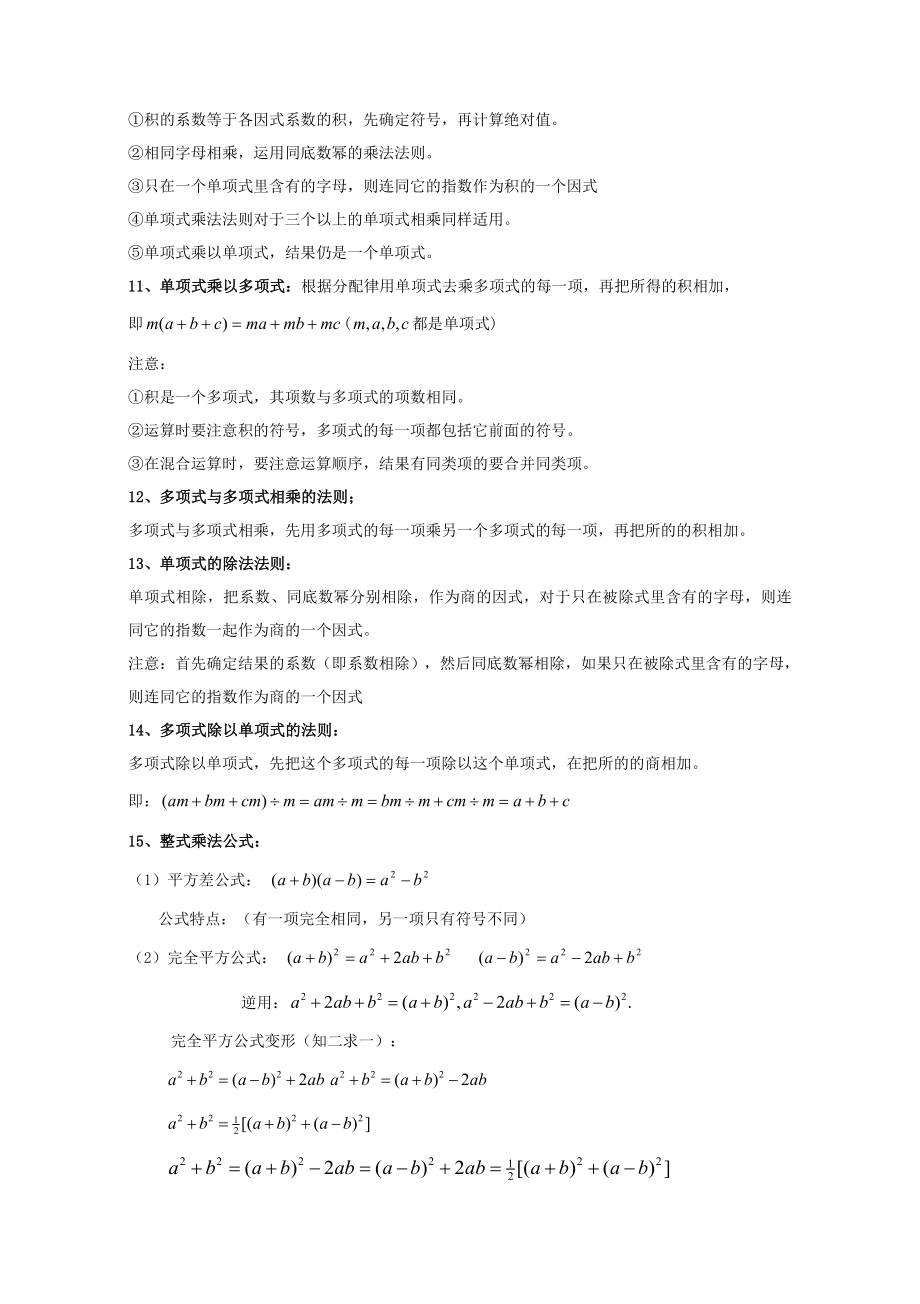 北师大版七年级下册数学知识点总结.doc_第2页