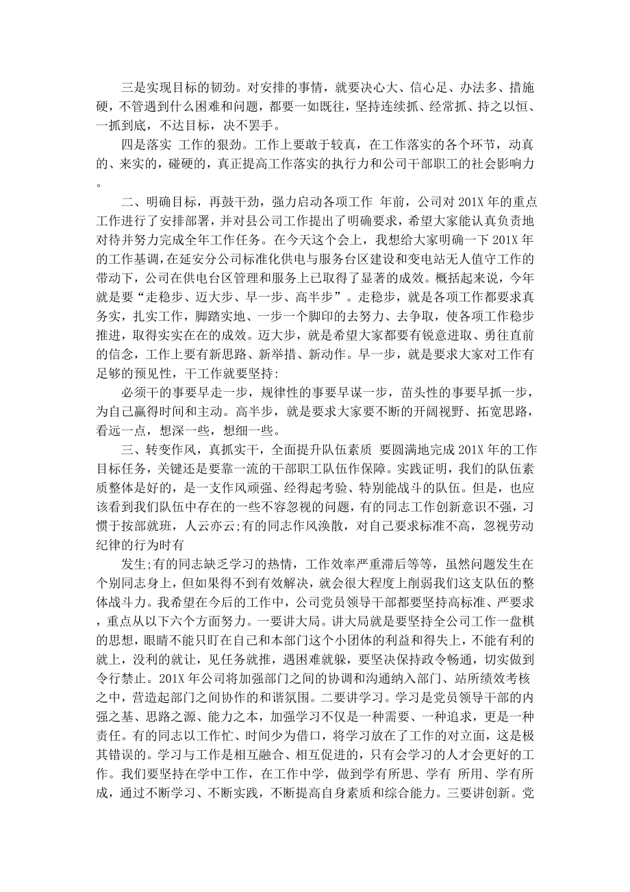 在节后收心会上的讲话.doc_第2页