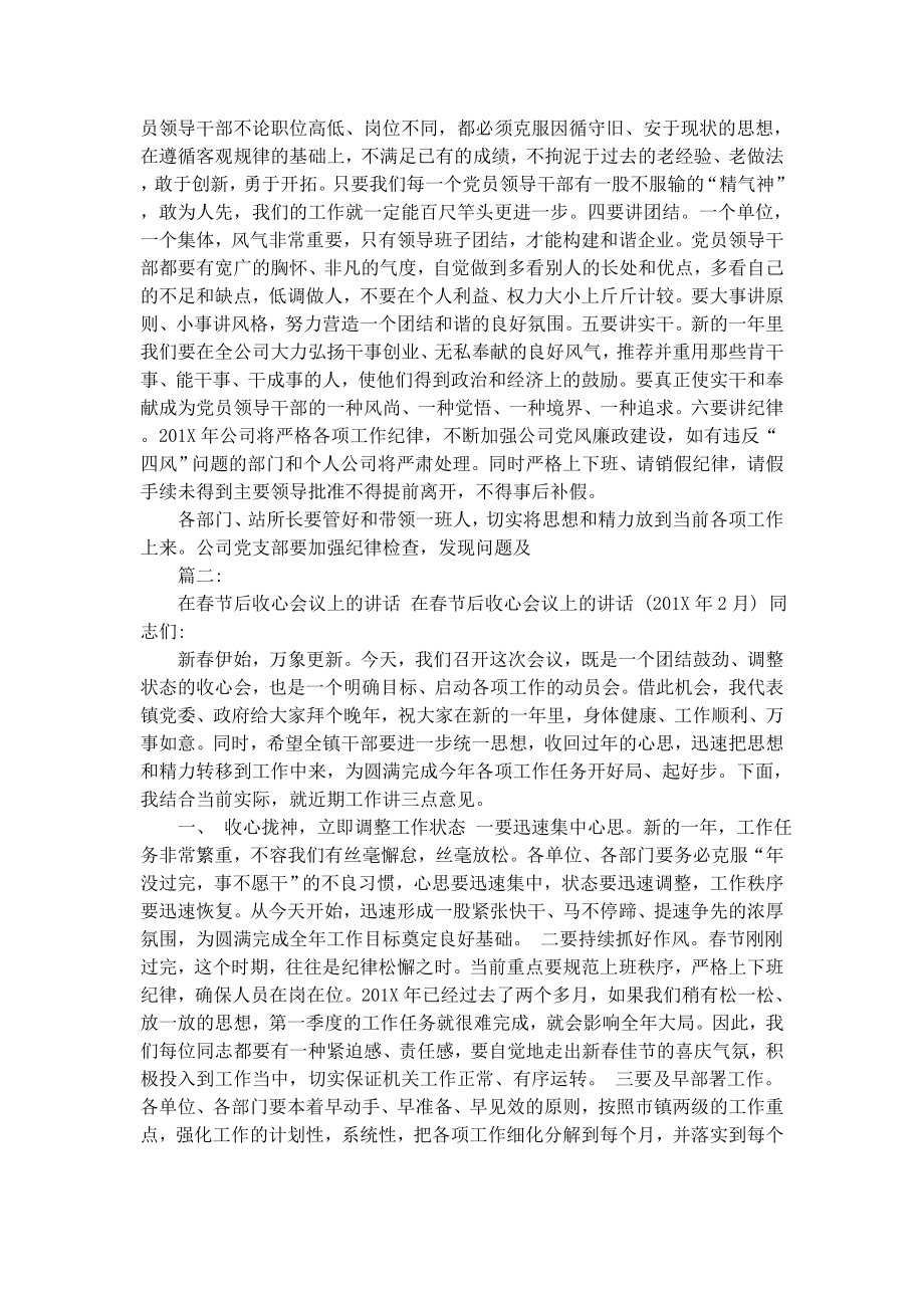 在节后收心会上的讲话.doc_第3页