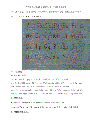 小学英语毕业考试总复习资料小学六年级英语总复习.doc