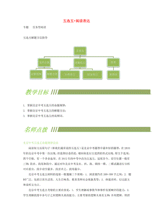 北京市朝阳区2019中考英语二轮复习五选五阅读表达.docx