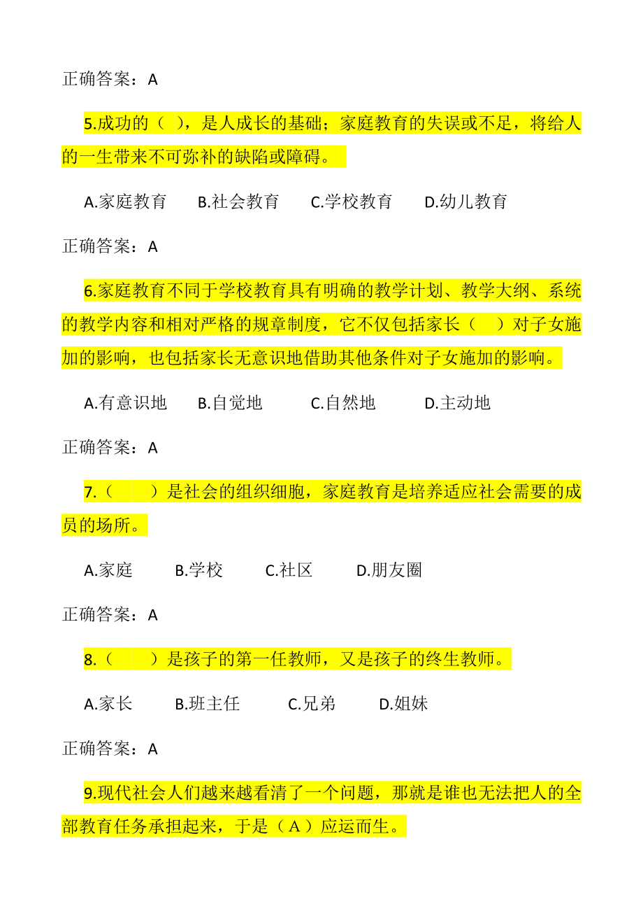 家庭教育指导师题库.doc_第2页