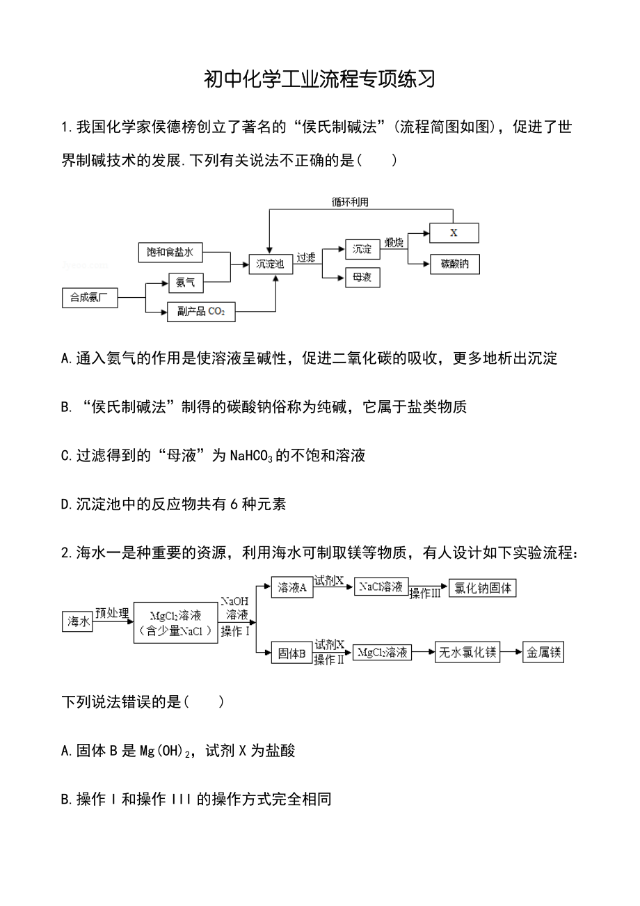 初中化学工业流程专项练习.doc_第1页