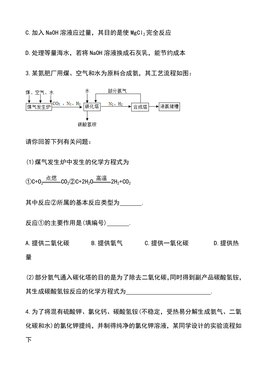 初中化学工业流程专项练习.doc_第2页