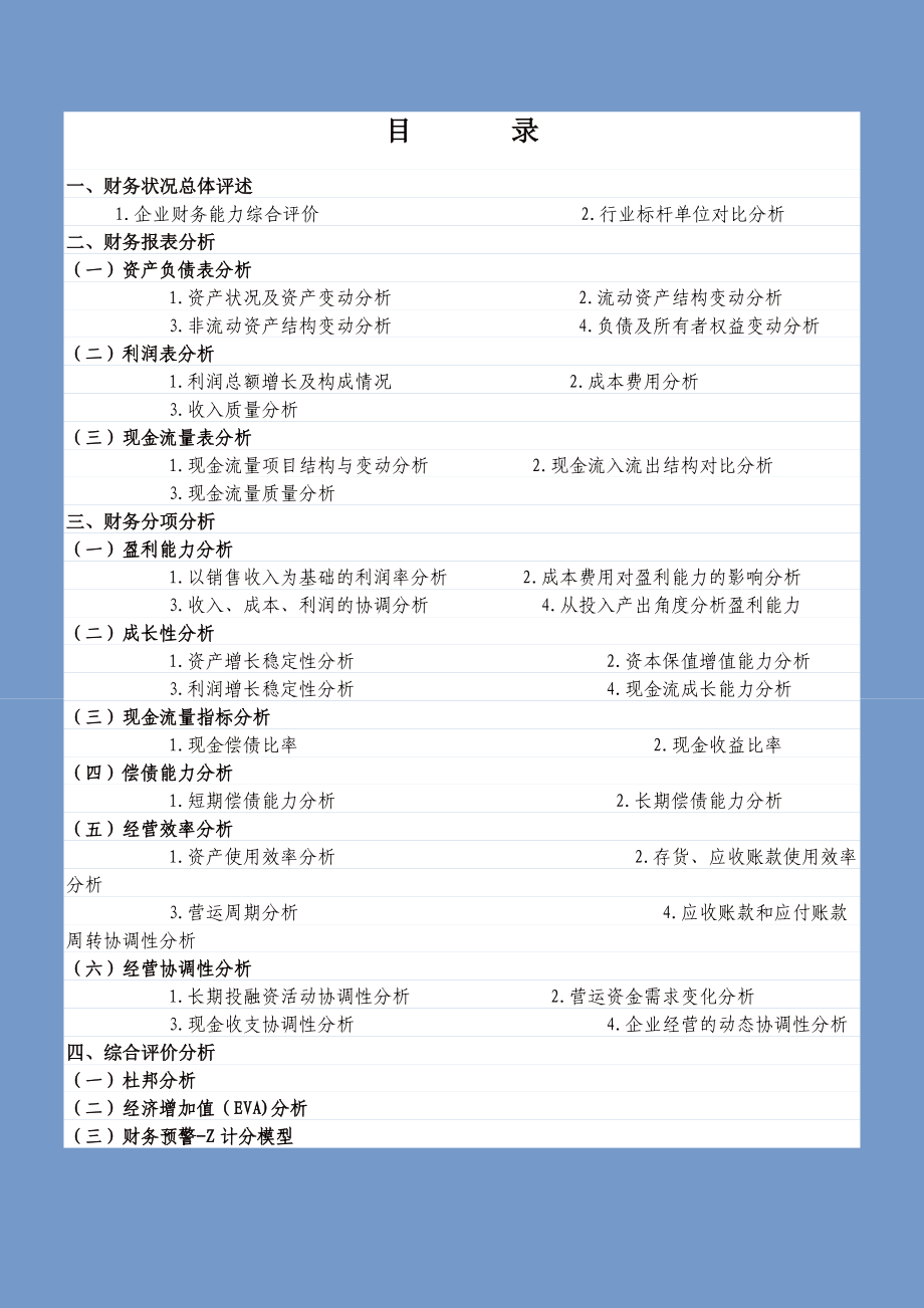 企业年度财务分析报告（案例）.doc_第2页