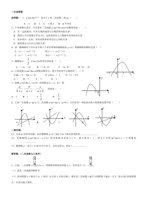 初中数学二次函数综合题及答案.doc