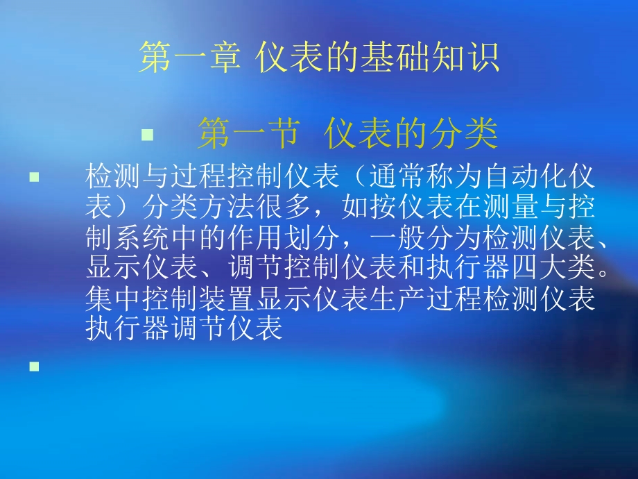 自动化仪表基础知识.ppt_第2页