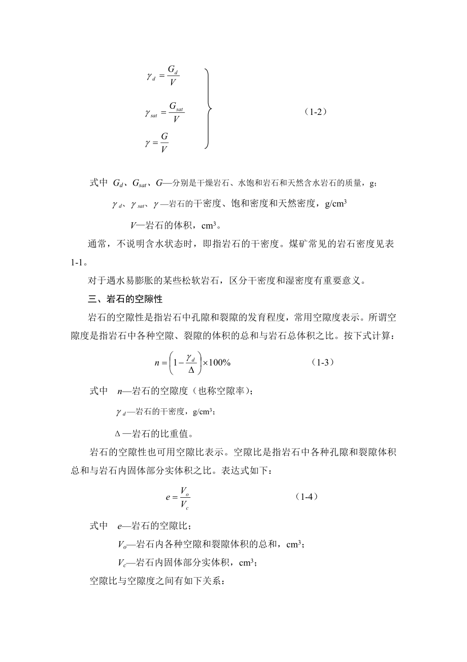 岩石及岩体基本性质.doc_第3页