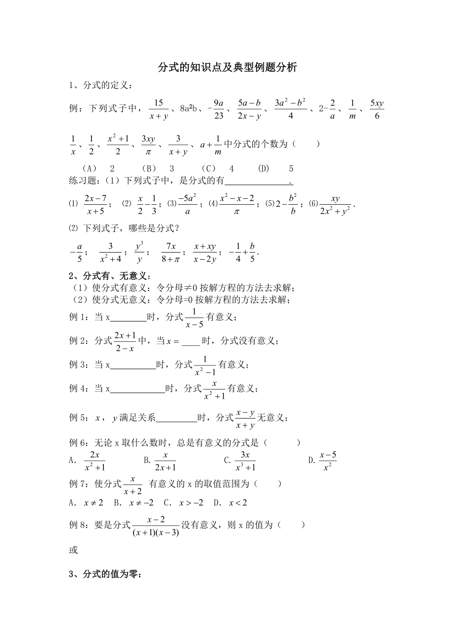 分式的知识点及典型例题分析.doc_第1页