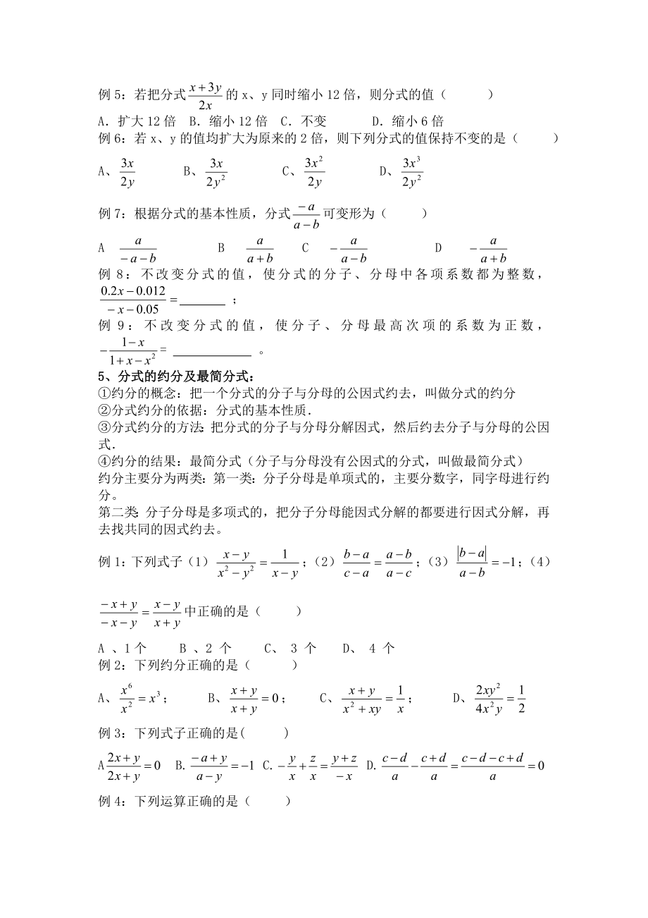 分式的知识点及典型例题分析.doc_第3页