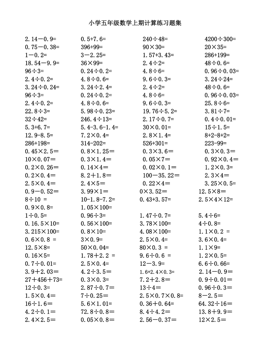 小学五年级数学上期小数点乘除法计算练习题合集.doc_第1页