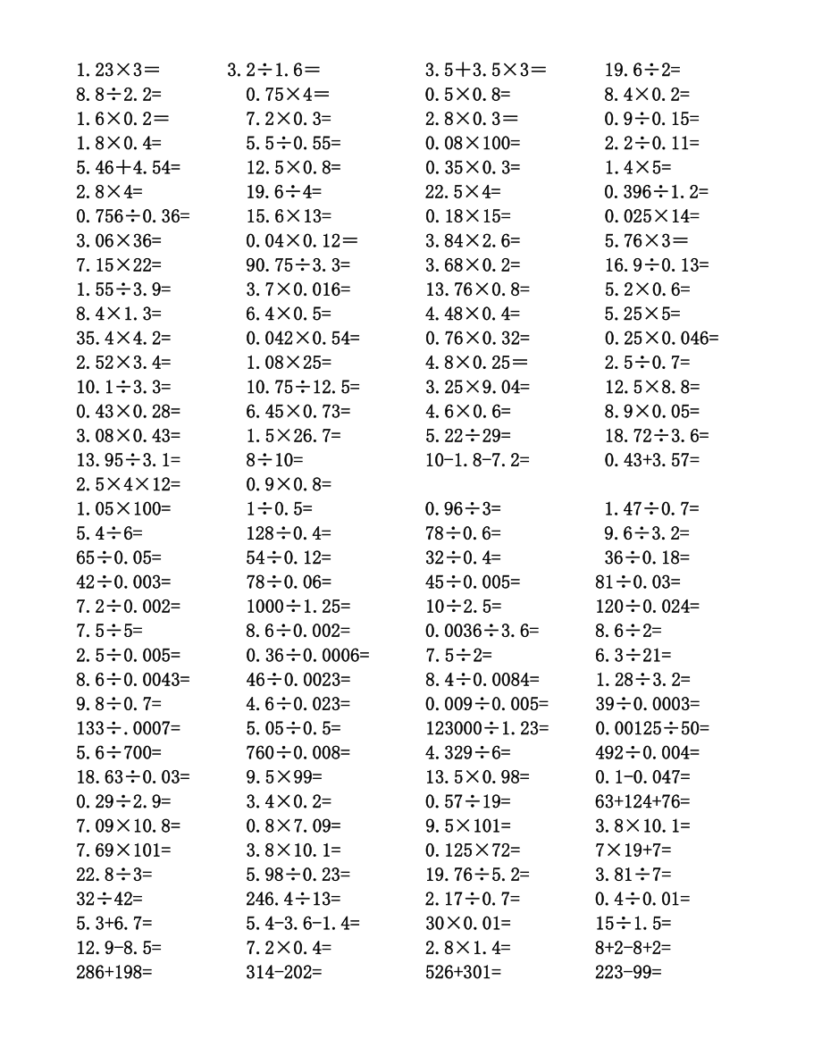 小学五年级数学上期小数点乘除法计算练习题合集.doc_第2页