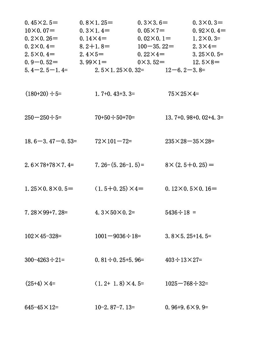 小学五年级数学上期小数点乘除法计算练习题合集.doc_第3页