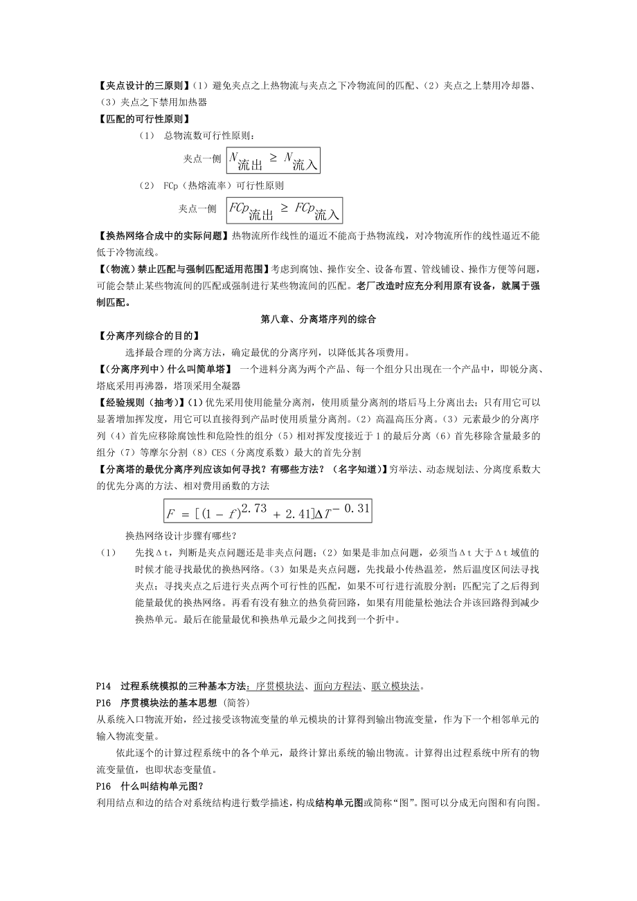 化工过程分析与合成考点.doc_第3页