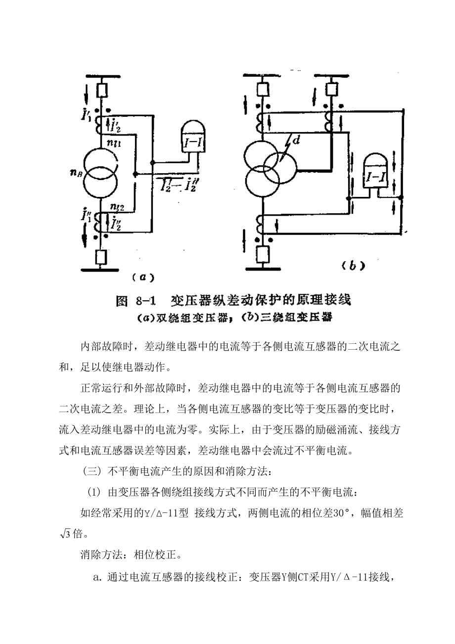 变压器保护整定计算培训.doc_第3页