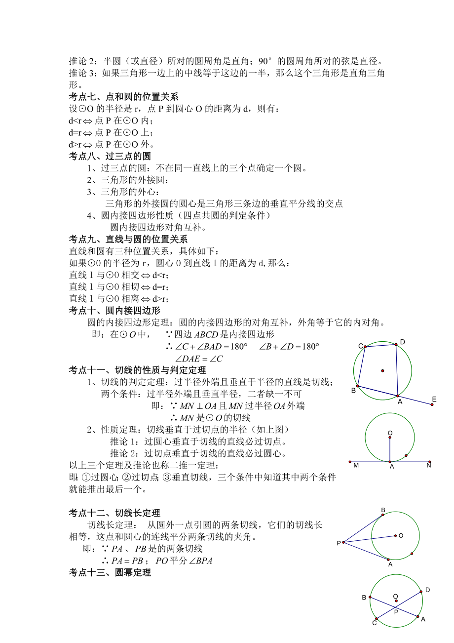 圆知识点总结及对应测验.doc_第2页