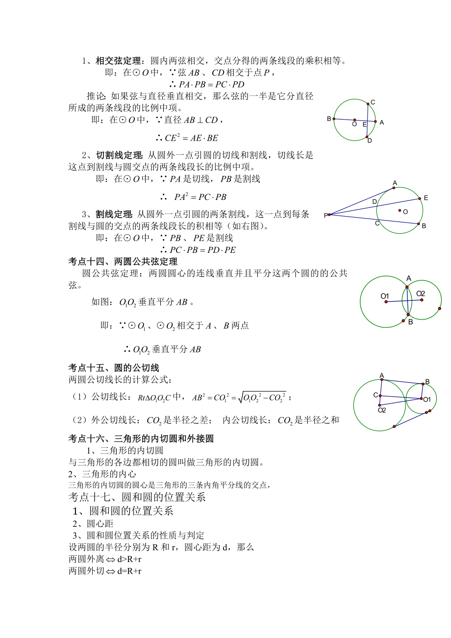 圆知识点总结及对应测验.doc_第3页