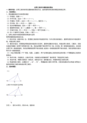 全等三角形中辅助线地添加.doc