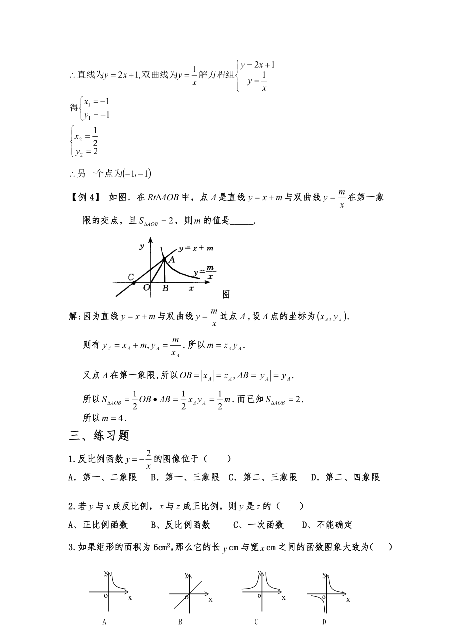 初中数学反比例函数知识点与经典例题.doc_第3页