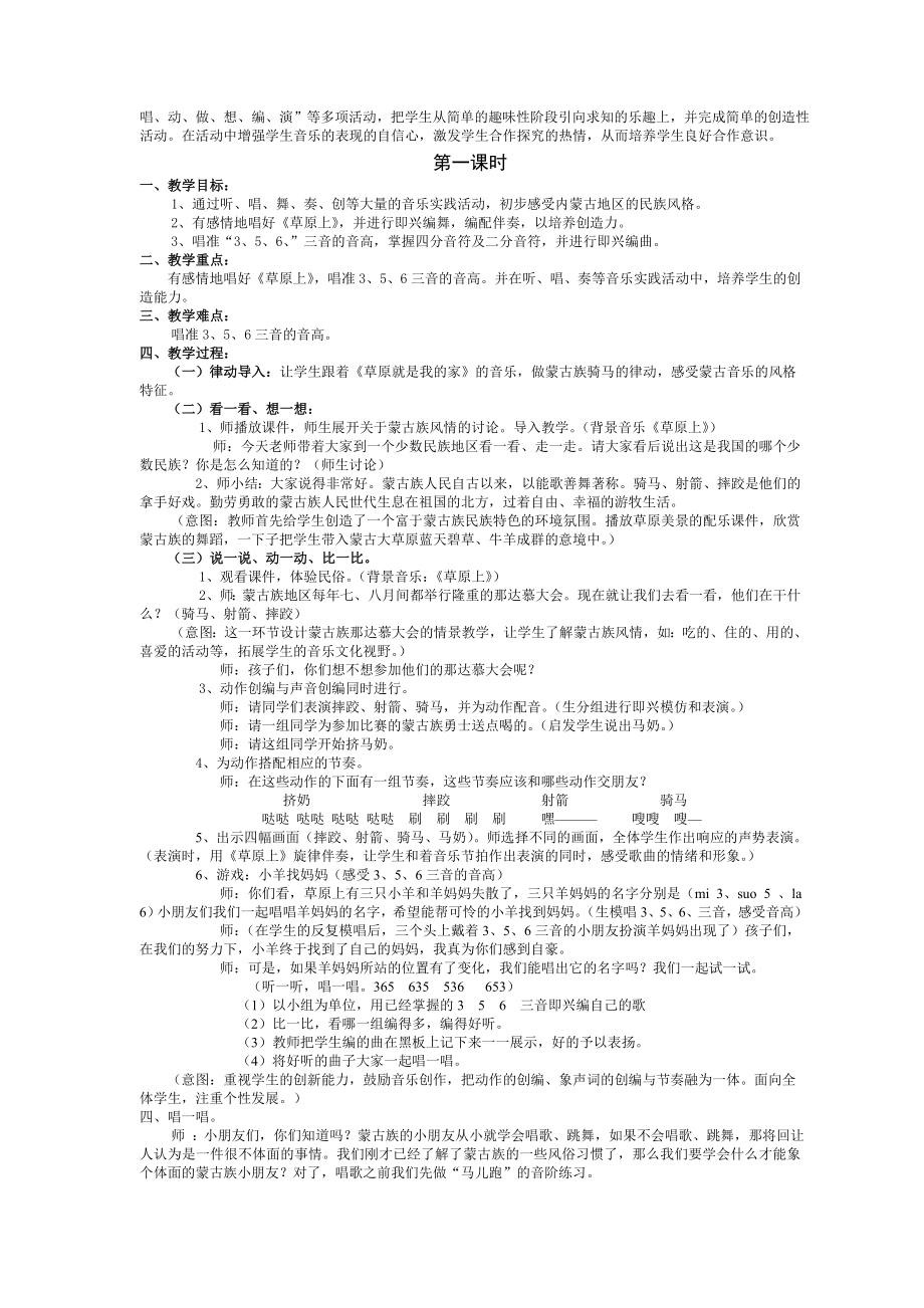 人音版三年级上册音乐全册教案.doc_第3页