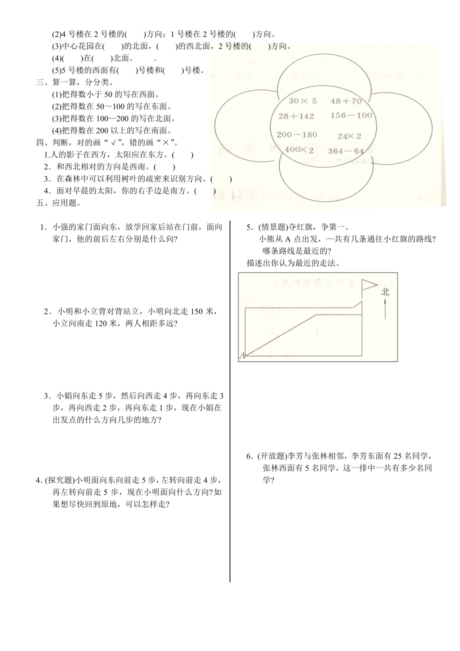 小学三年级数学下册《位置与方向》练习题及答案.doc_第2页