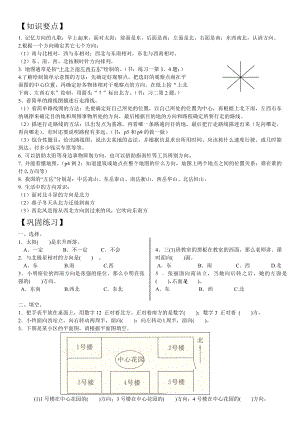 小学三年级数学下册《位置与方向》练习题及答案.doc