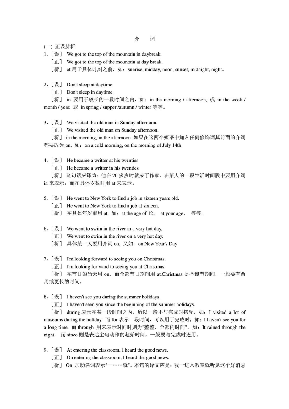 初中英语介词练习题及详解.doc_第1页