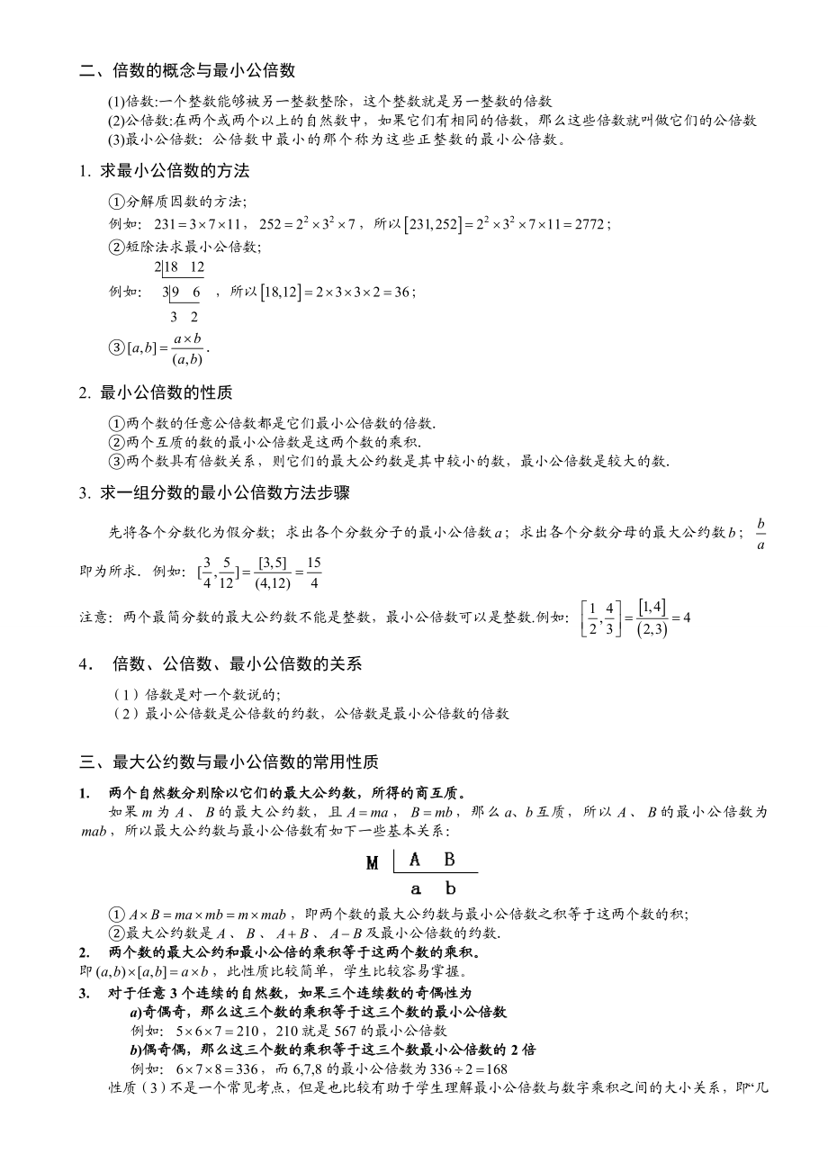 小学奥数--约数与倍数(二)-精选练习例题-含答案解析(附知识点拨及考点).doc_第2页