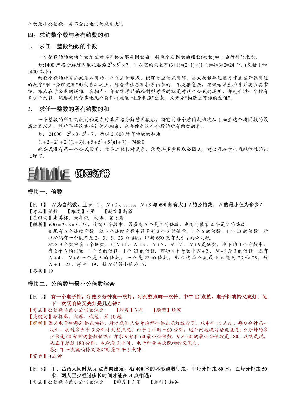 小学奥数--约数与倍数(二)-精选练习例题-含答案解析(附知识点拨及考点).doc_第3页