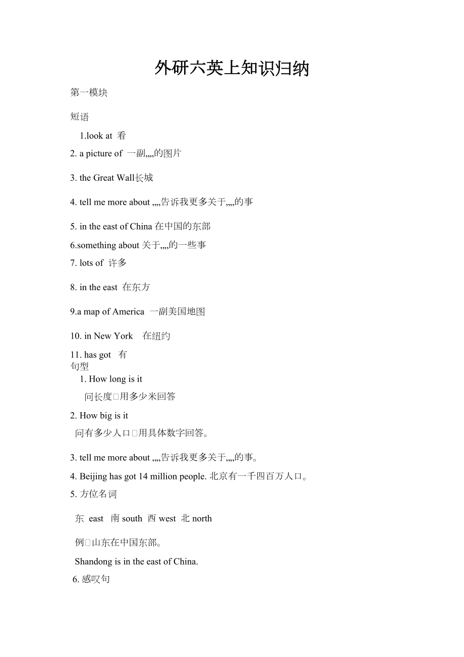 外研版六年级上册英语知识归纳.doc_第2页