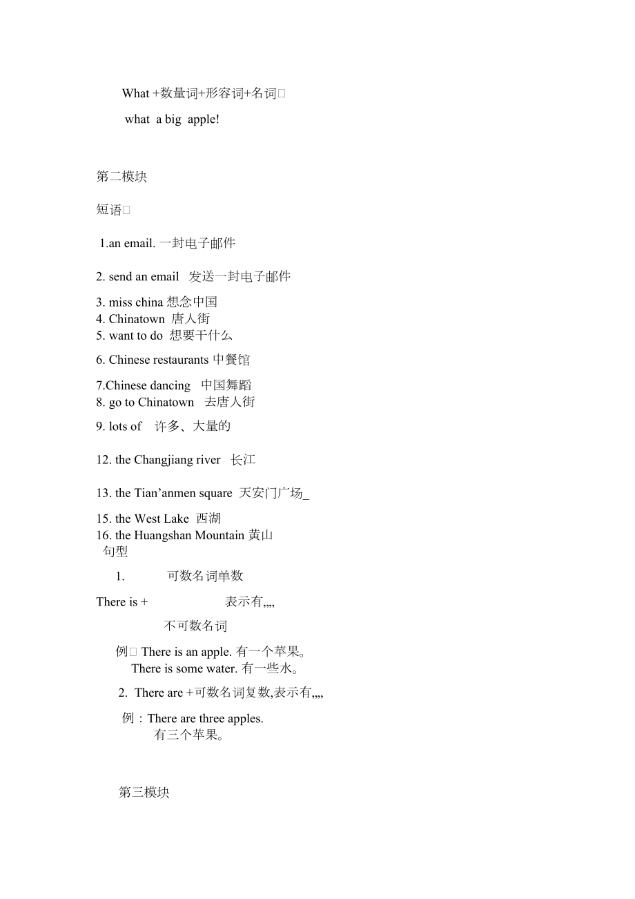 外研版六年级上册英语知识归纳.doc_第3页