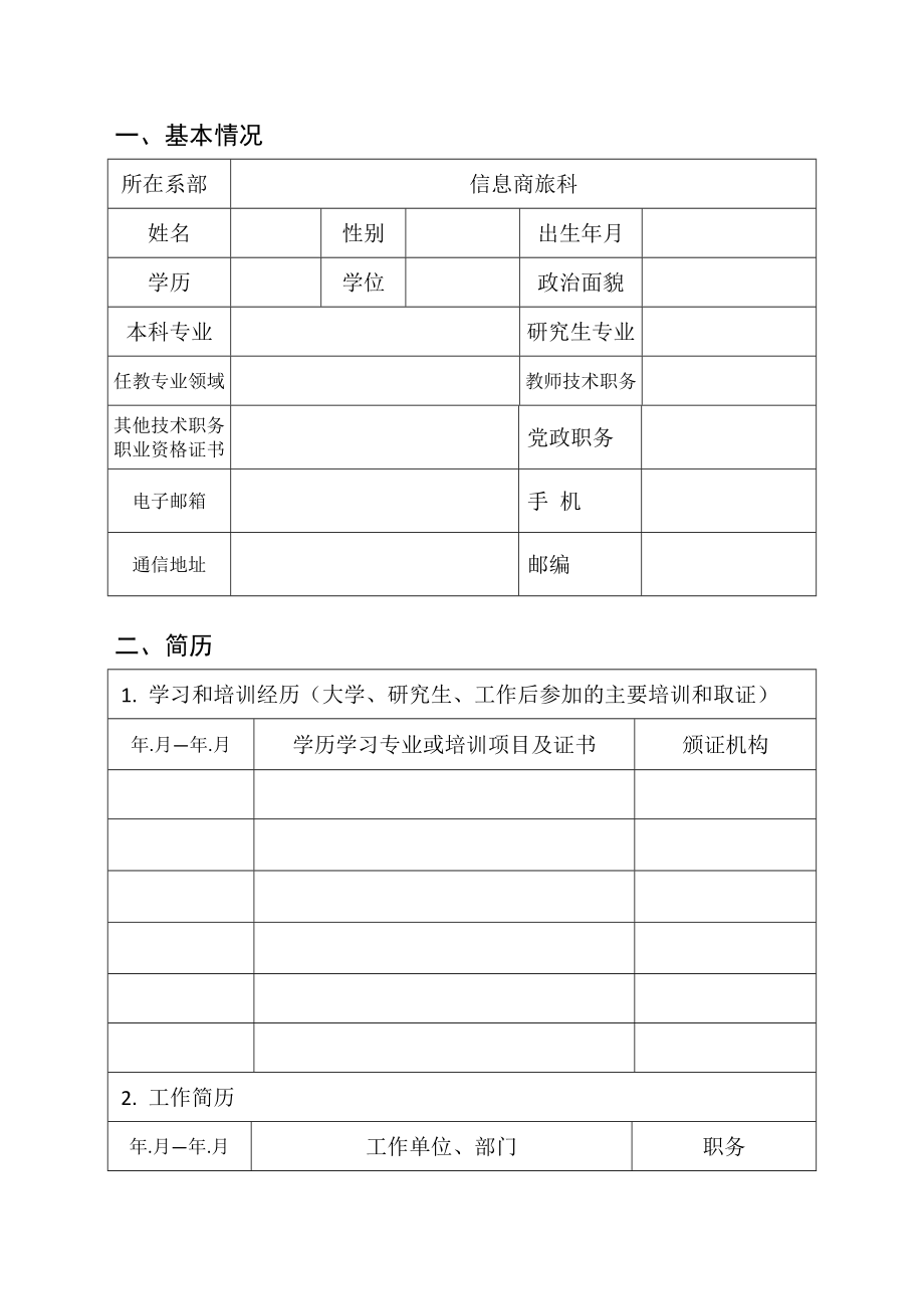 骨干教师成长方案.doc_第2页