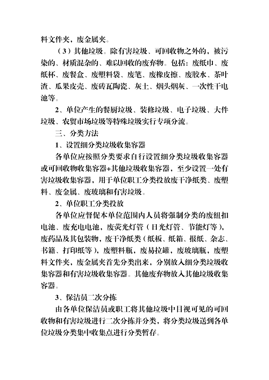 南京市单位生活垃圾分类导则试行.doc_第2页