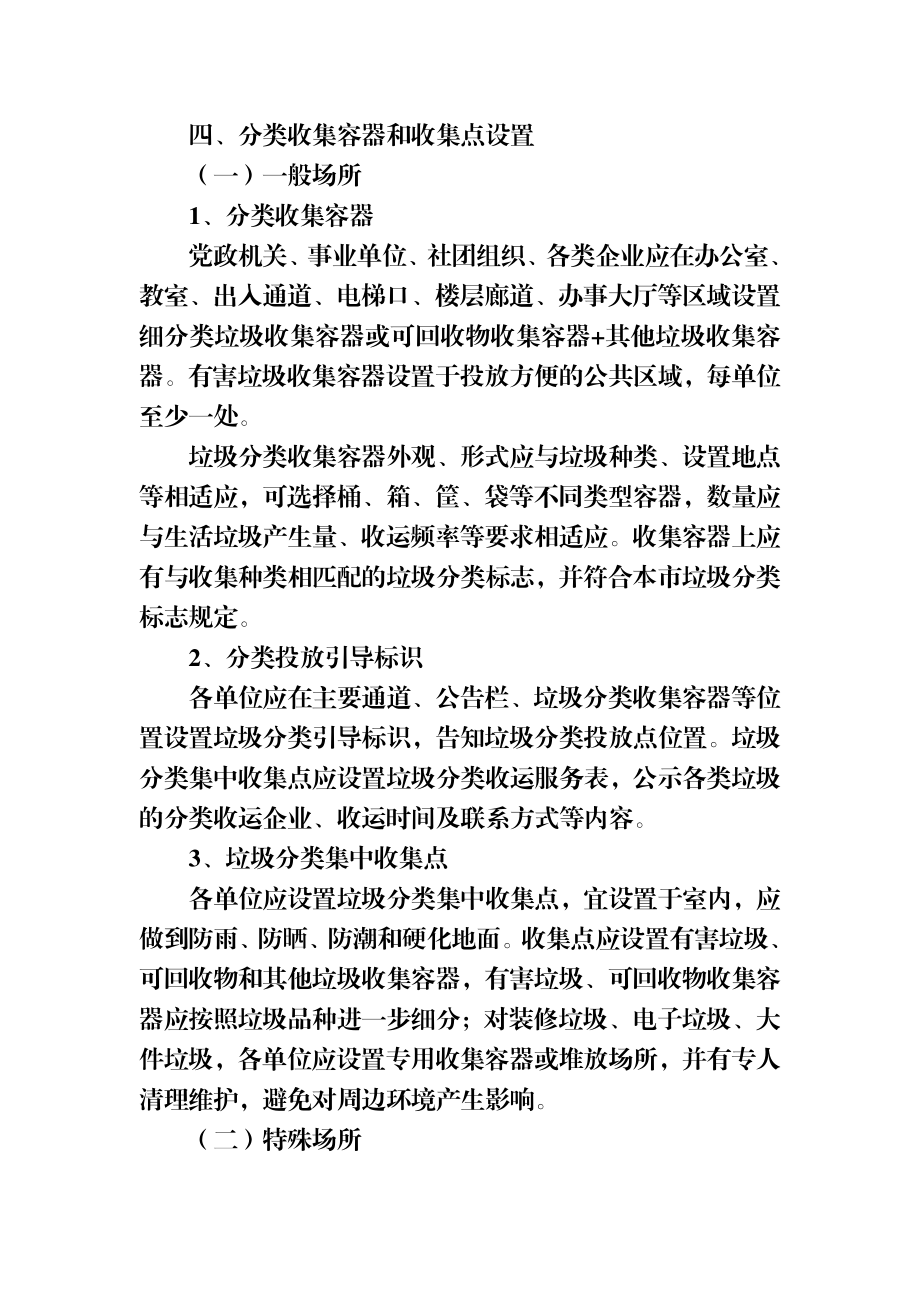 南京市单位生活垃圾分类导则试行.doc_第3页