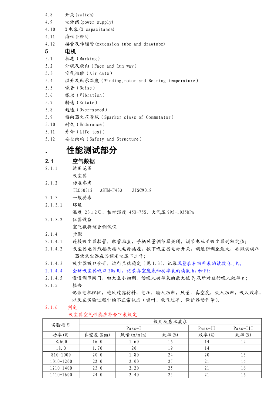 家用吸尘器测试标准汇总.doc_第2页