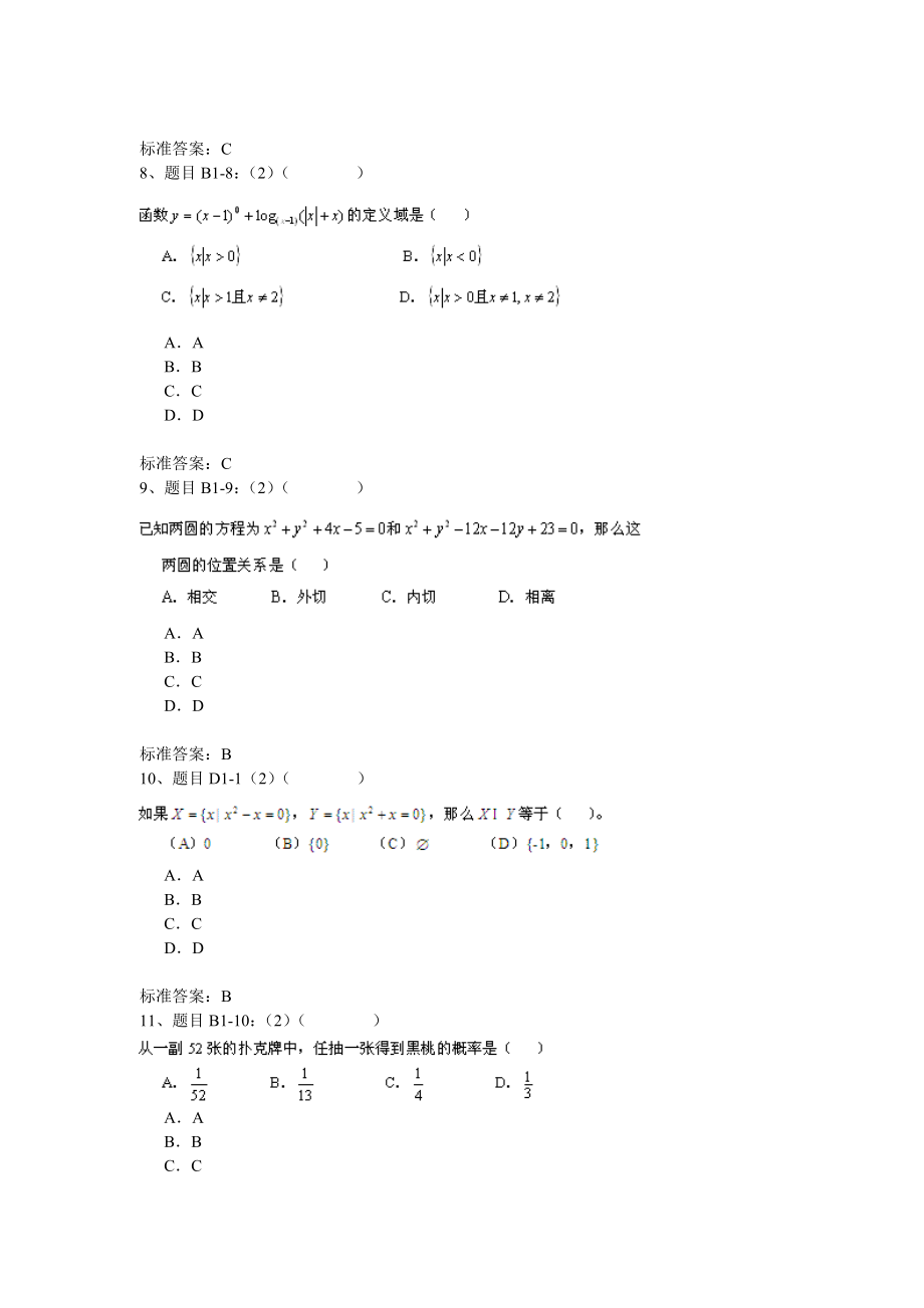 北京XX大学入学测试机考模拟题及答案-高起点-数学.doc_第3页
