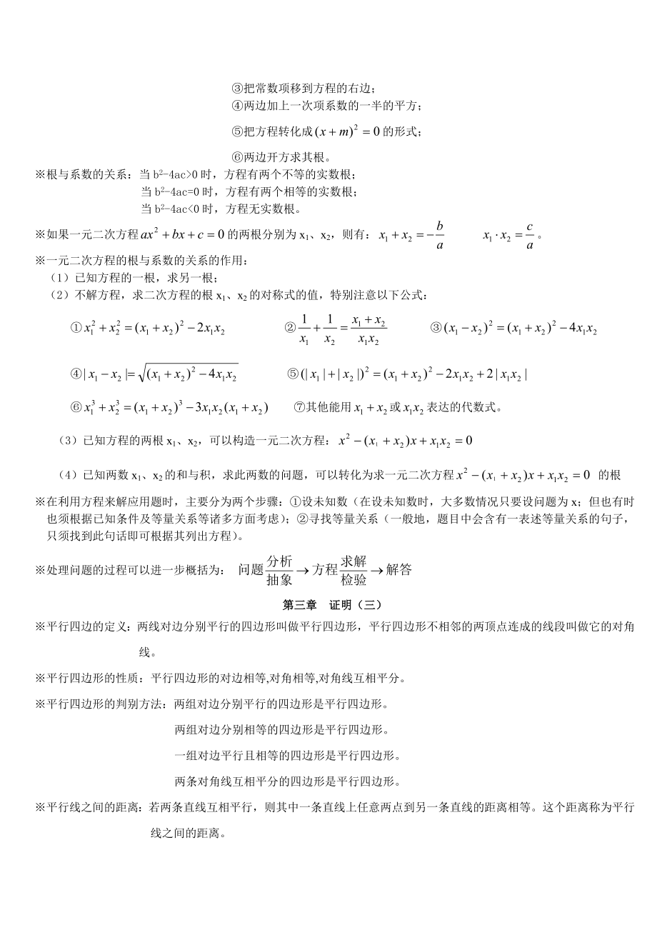 北师大九年级数学知识点-总结归纳(最实用的)资料.doc_第2页