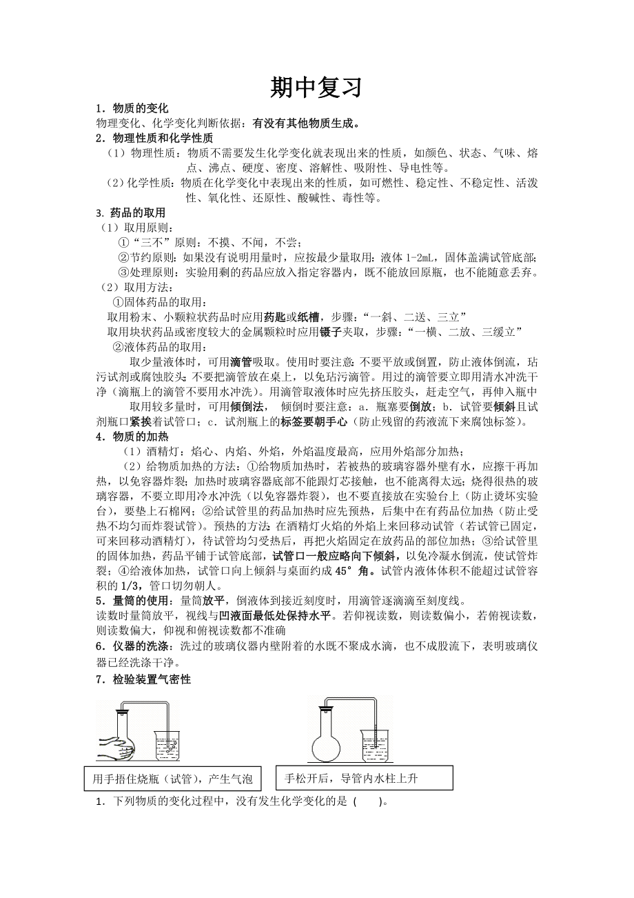 初三化学上学期期中考试复习知识点及习题(无答案).doc_第1页