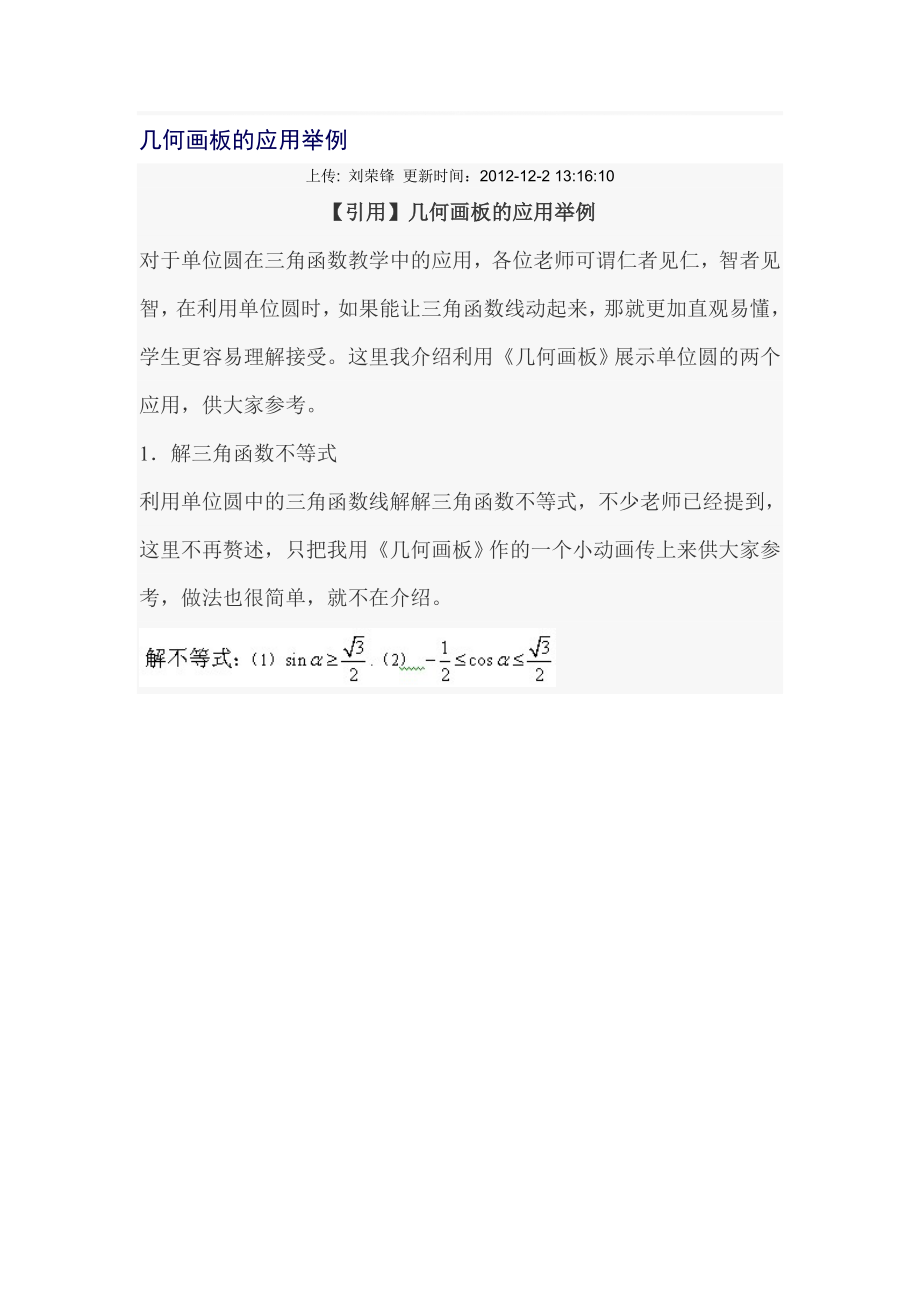 几何画板的应用举例.doc_第1页