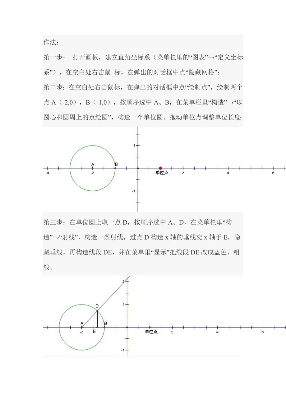 几何画板的应用举例.doc_第3页