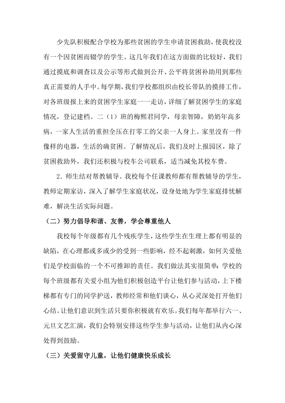 青少年维权岗事迹材料.doc_第2页