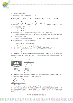 初中数学二次函数习题及解析.docx