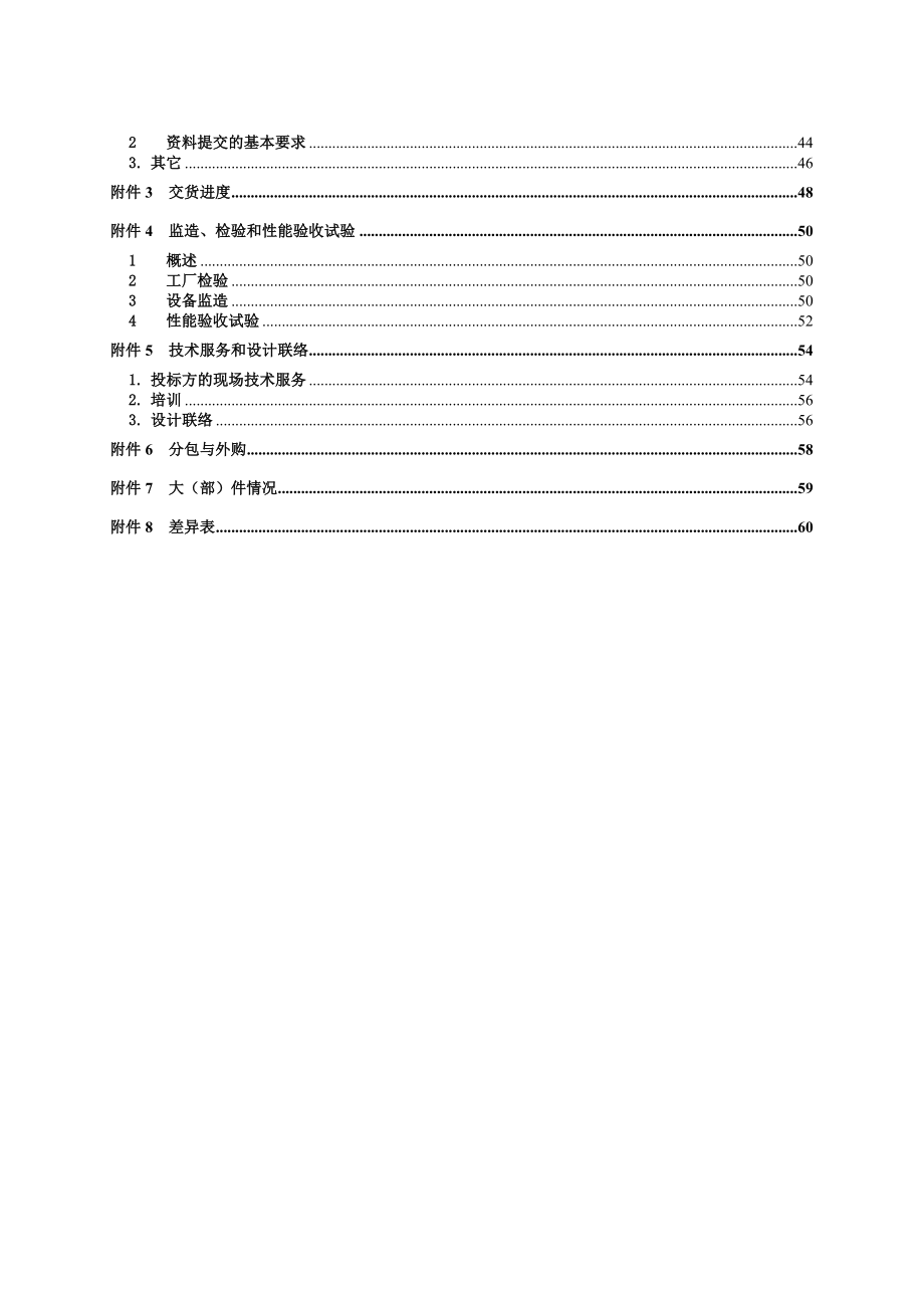 布袋除尘器技术规范书(精).doc_第3页