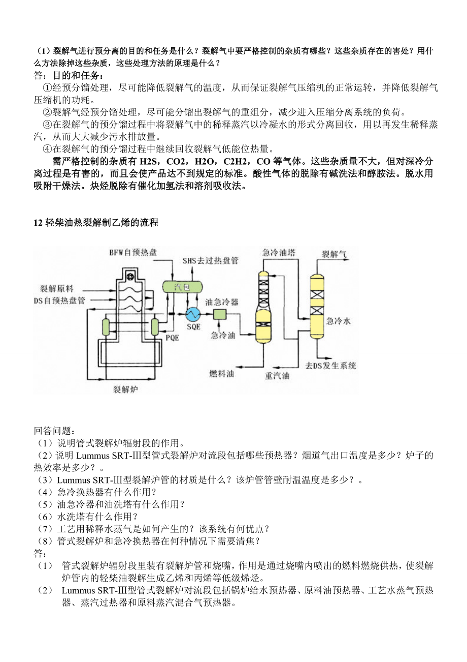 化学工艺学要点.doc_第3页