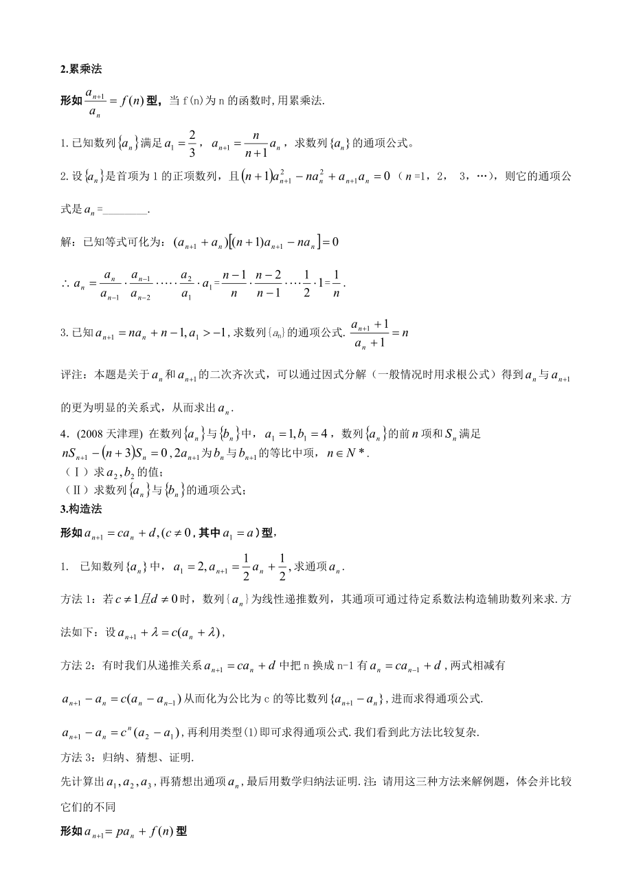 数列通项公式大全.docx_第2页